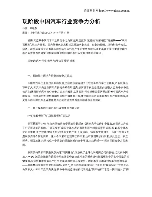 现阶段中国汽车行业竞争力分析