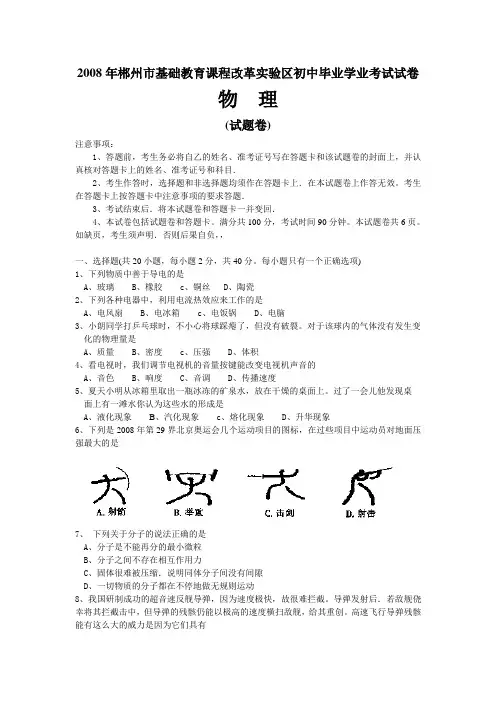 08年郴州市中考物理试题及答案