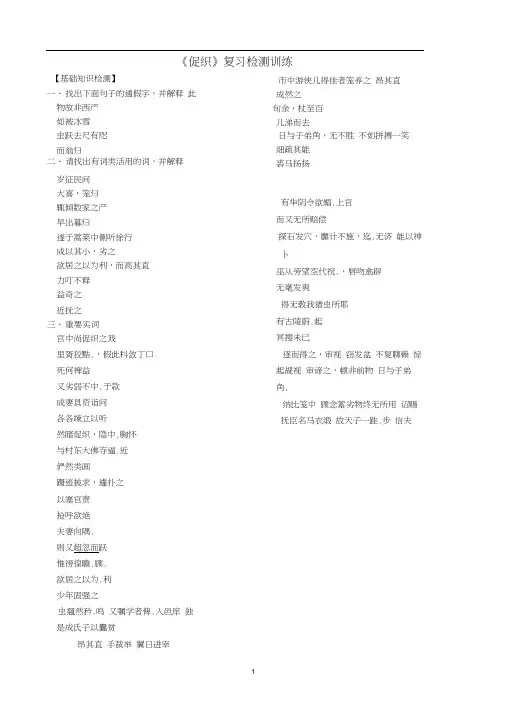 《促织》学案及答案.docx