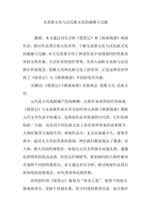 女真族文化与汉民族文化的碰撞与交融