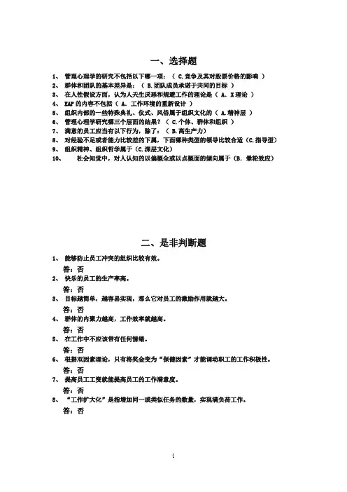 管理心理学模拟试卷