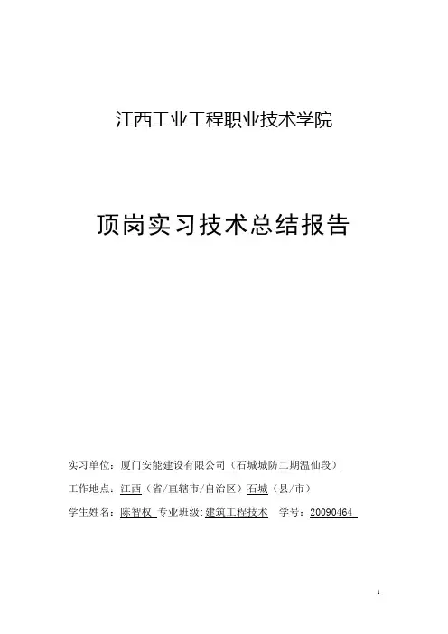 水利工程顶岗实习技术总结报告