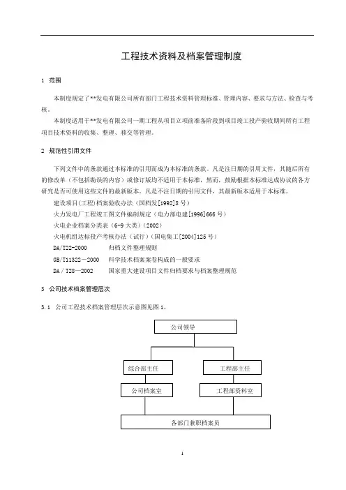 工程技术资料及档案管理制度 3