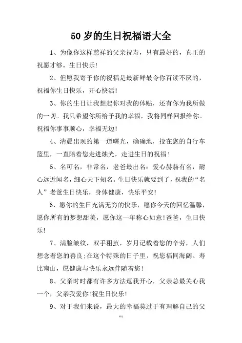 50岁的生日祝福语大全