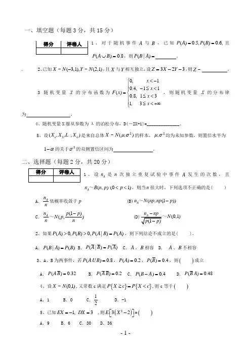 概率论与数理统计复习题2