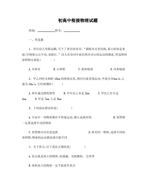 初高中衔接物理试题