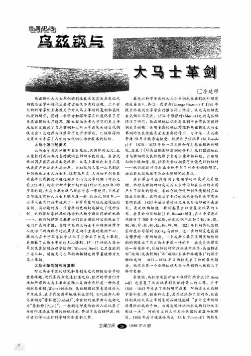 乌兹钢与大马士革剑