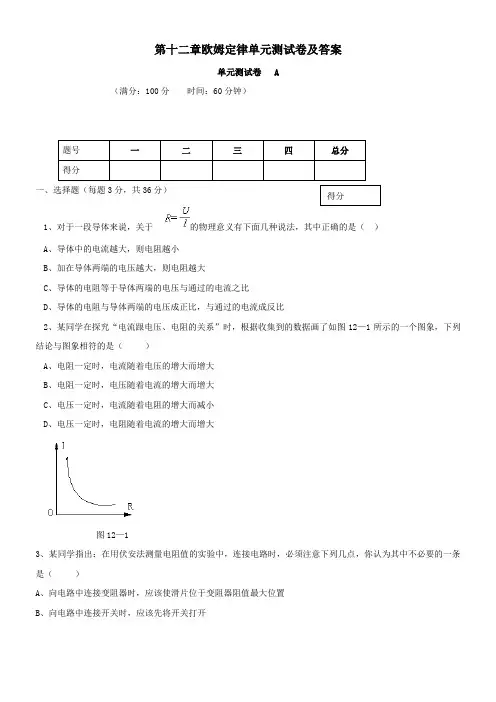 欧姆定律单元测试卷及答案