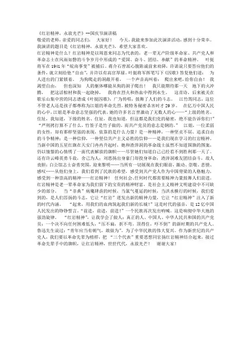 《红岩精神,永放光芒》