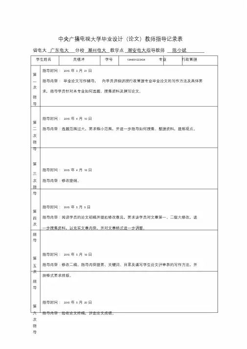 教师指导记录表课件