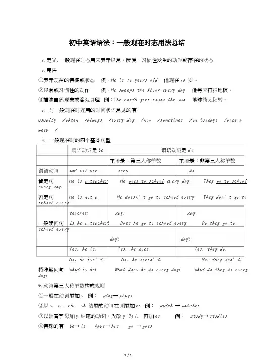 初中英语语法：一般现在时态用法总结