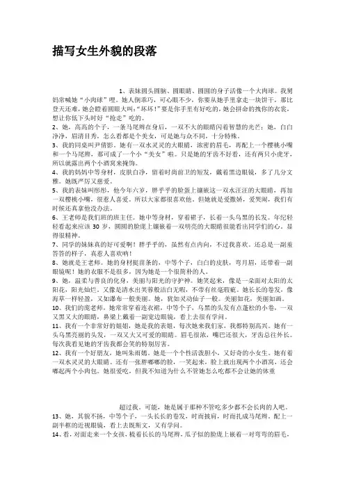 描写女生外貌的段落