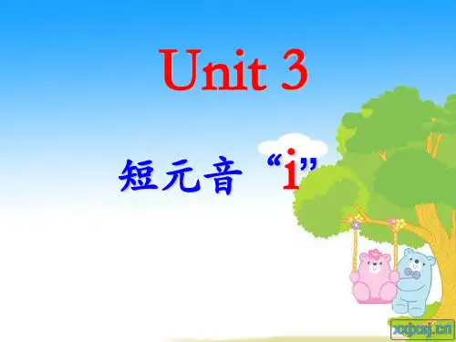 自然拼音学习--元音 i、o、u
