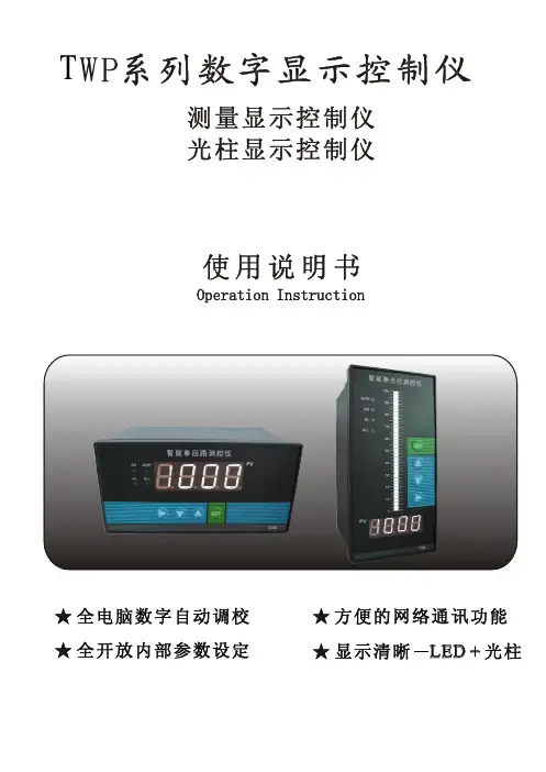 TWP 单光柱智能测控仪