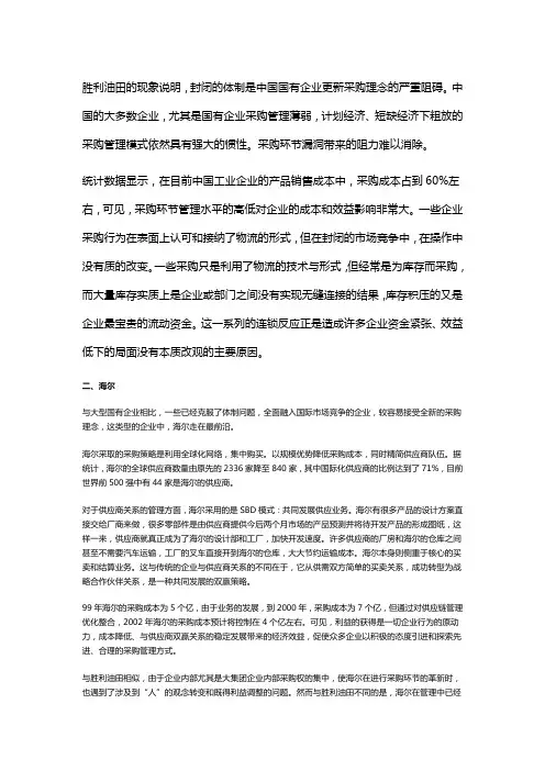 三个“采购案例”的对比分析