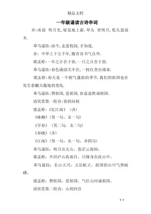 一年级诵读古诗串词