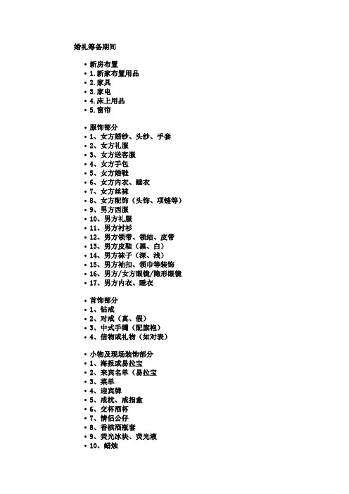 婚礼物品采购清单