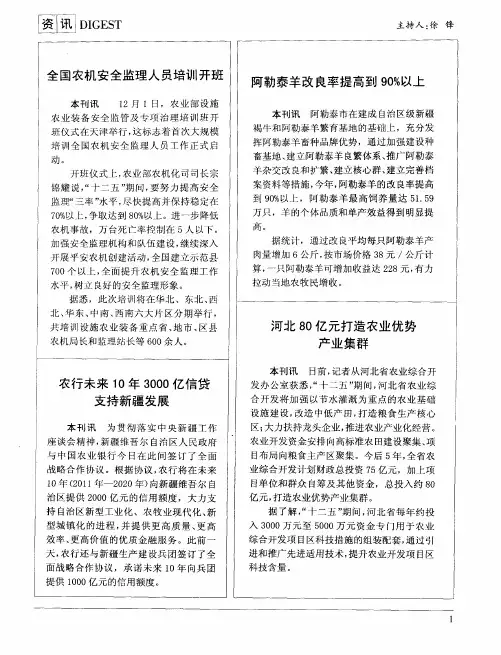 全国农机安全监理人员培训开班