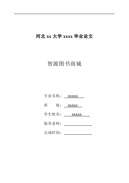 图书管理系统毕业论文