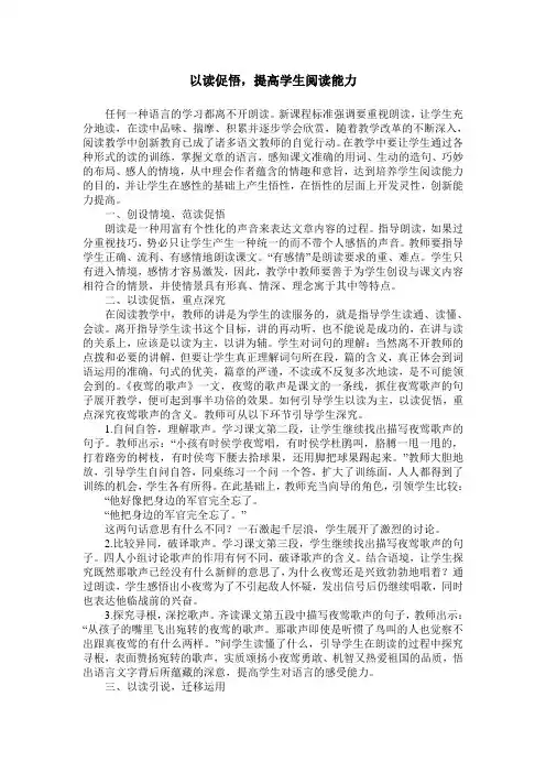 以读促悟,提高学生阅读能力