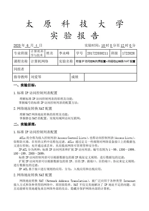 计算机网络实验报告 3