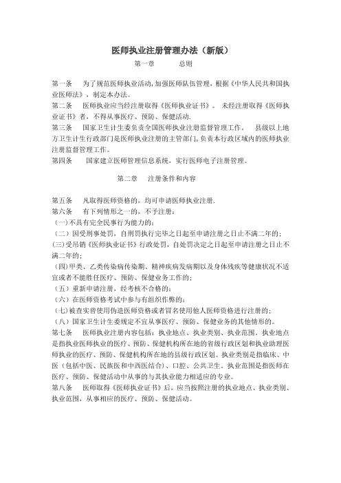 医师执业注册管理办法(新版)