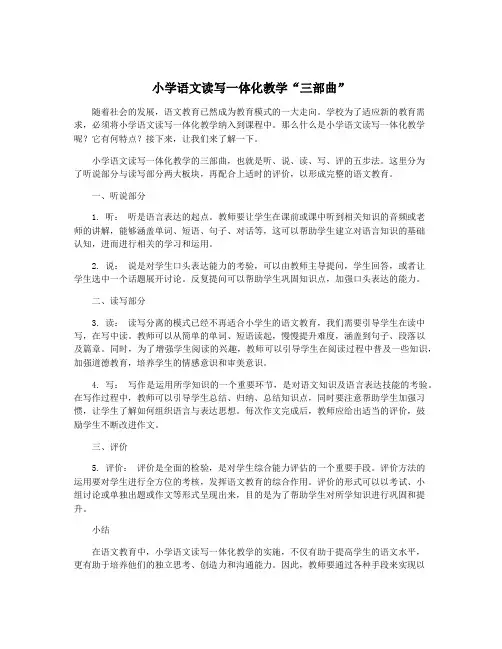 小学语文读写一体化教学“三部曲” 3
