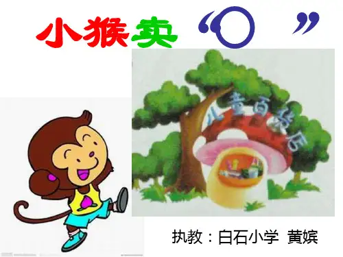 小猴卖圈