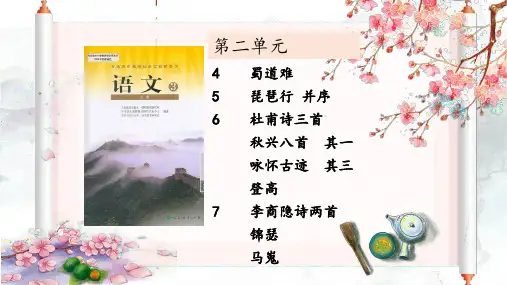 《杜甫诗三首 秋兴八首其一》
