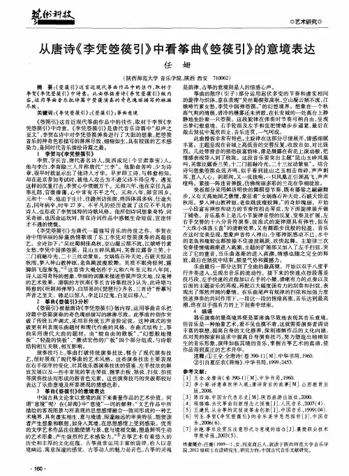 从唐诗《李凭箜篌引》中看筝曲《箜篌引》的意境表达