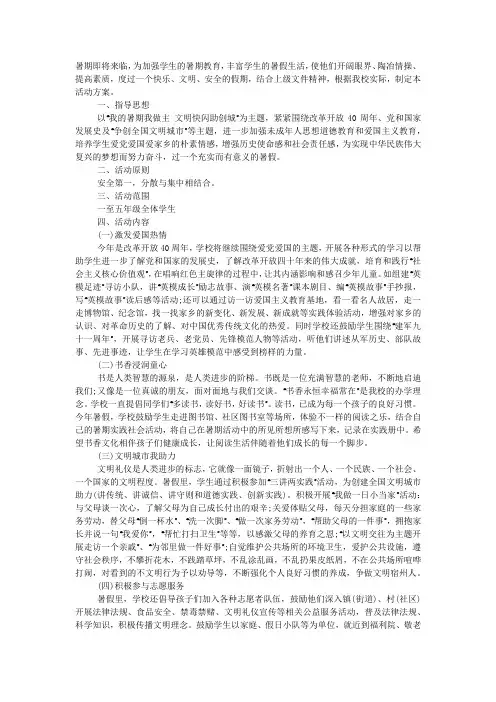 小学2020年暑期社会实践活动方案.docx