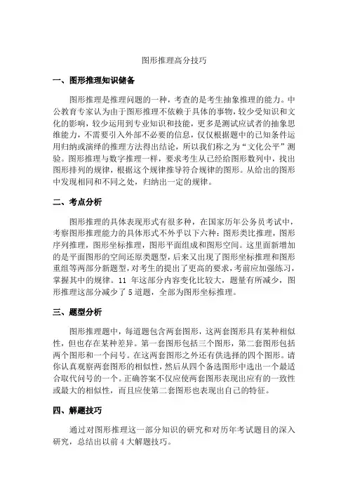 专家指点图形推理高分技巧