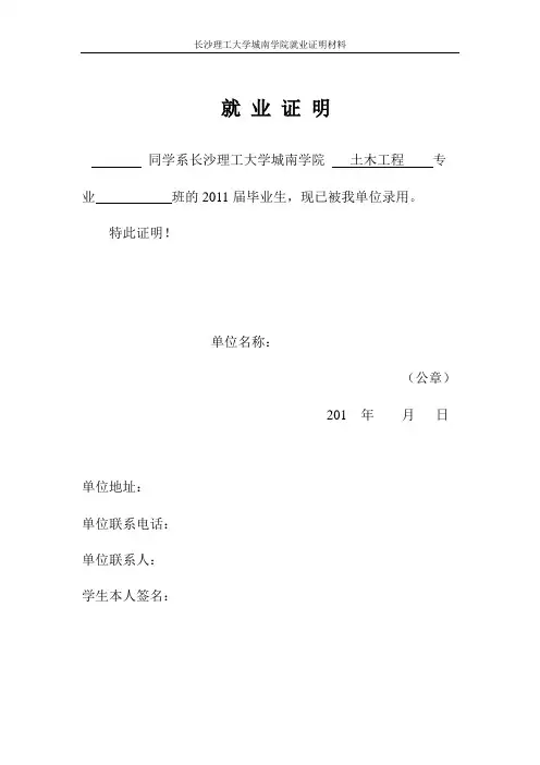 就业证明模板
