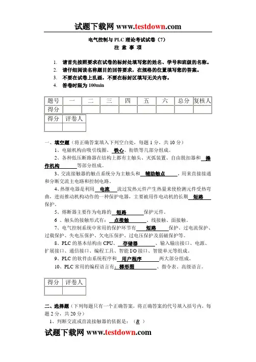 电气控制与PLC试题与答案7