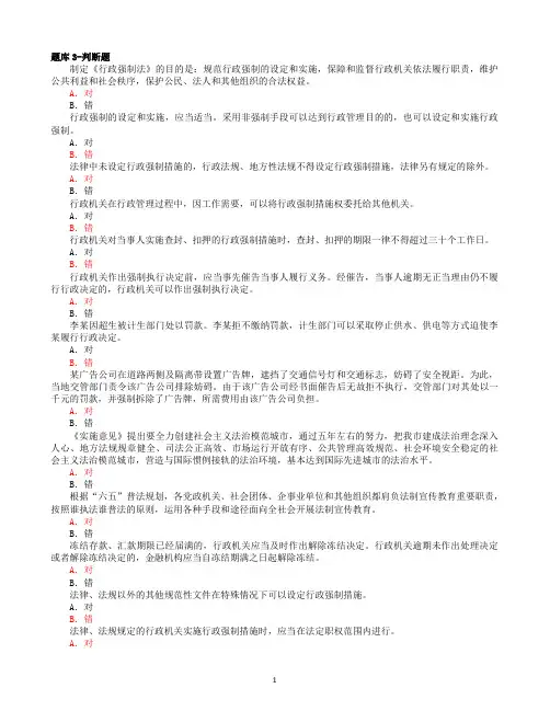 行政执法考试题库3-判断题及答案