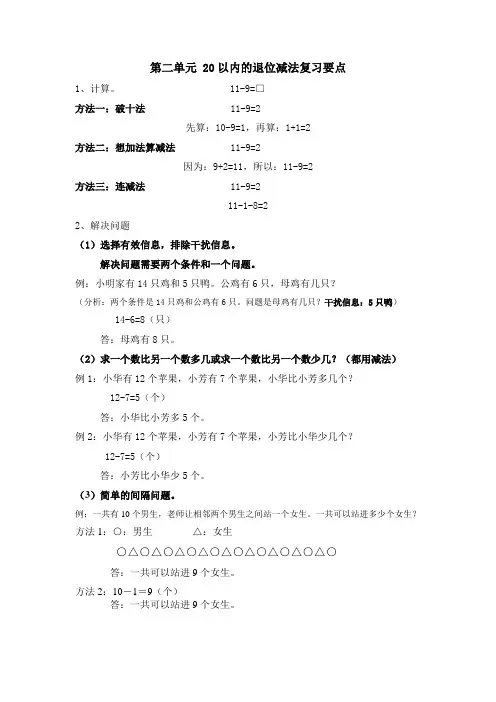 新人教版一年级数学20以内的退位减法复习要点