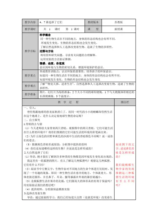 教科版科学六年级上册教案谁选择了它们
