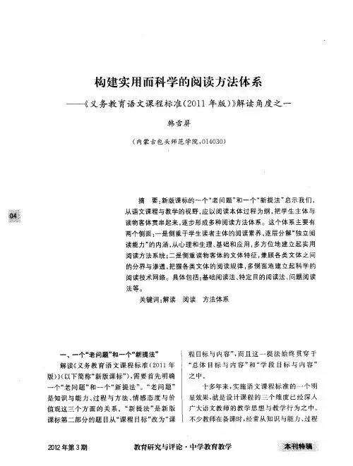 构建实用而科学的阅读方法体系——《义务教育语文课程标准(2011年版)》解读角度之一
