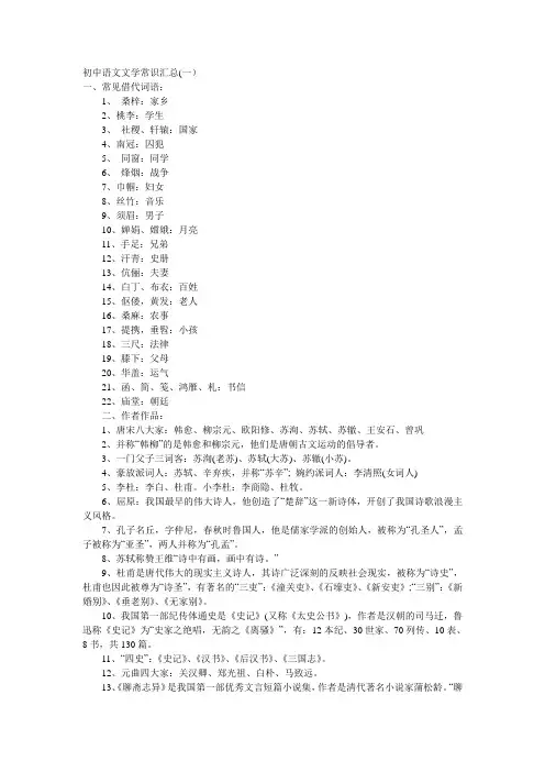初中语文文学常识汇总(一) 2