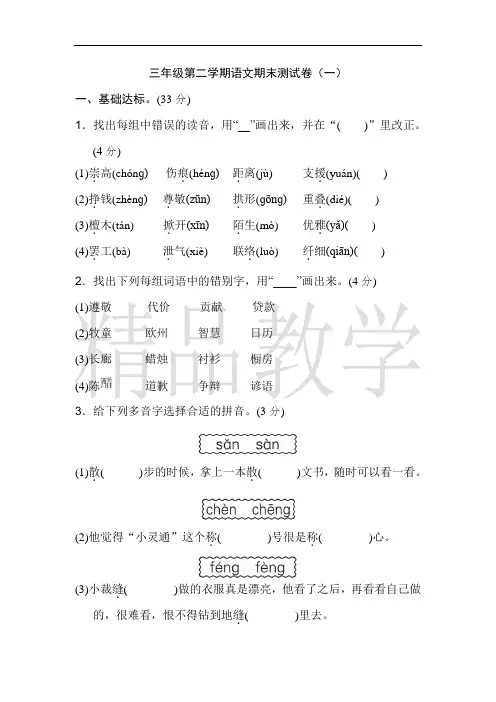 三年级第二学期语文期末测试卷(一)
