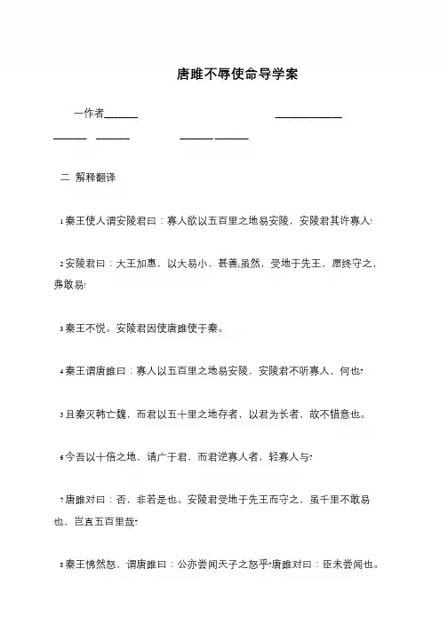 唐雎不辱使命导学案