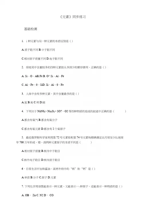 《元素》同步练习.docx