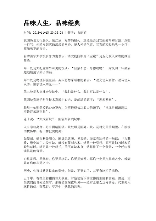 品味人生,品味经典