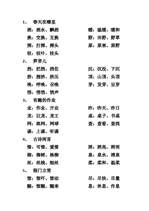 小学语文二年级下(全)生字