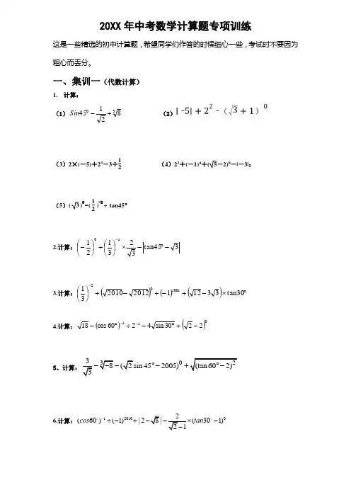 中考数学计算题精选