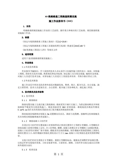 铁路路基工程路基附属设施施工作业指导书-9页精选文档