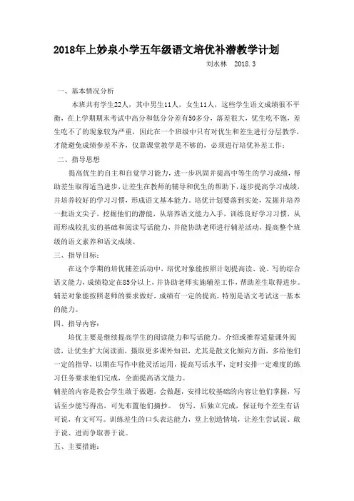 (完整版)五年级语文下册培优计划