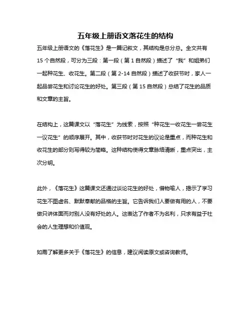 五年级上册语文落花生的结构