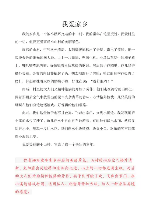 我爱家乡
