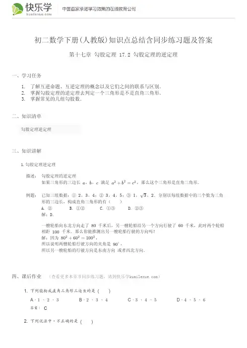 初二数学下册(人教版)第十七章勾股定理17.2知识点总结含同步练习及答案